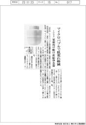 トクラス、マイクロバブルで肌荒れ軽減　家庭向け蛇口直結浄水器