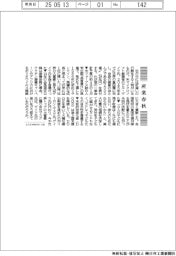 産業春秋／ゲイツとマスク
