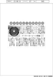 ブリヂストン、再生資源６３％使用タイヤ　ソーラーカーレースに供給