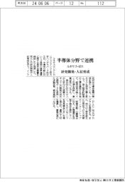 ルネサス、印大と半導体分野で連携　研究開発・人材育成