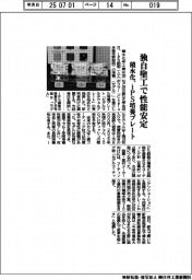 積水化、ｉＰＳ培養プレートを発売　独自塗工で性能安定