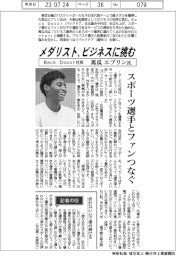 インタビュー／Ｂａｃｋ　Ｄｏｏｏｒ社長・馬瓜エブリン氏