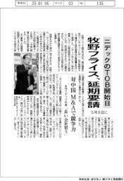 ニデックのTOB開始日 牧野フライス、延期要請 5月9日に