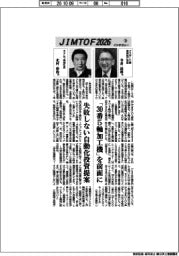 JIMTOF2026インタビュー（１０）ブラザー工業、キタムラ機械