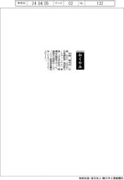 【おくやみ】中野節夫氏（元相模鉄道専務）