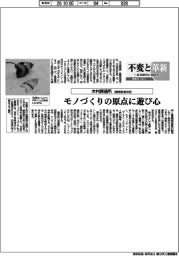 不変と革新　長寿経営に向けて／木村鋳造所　モノづくりの原点に遊び心