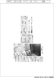 東芝エレベータ、スマホ・ロボと連携　クラウドサービス発売