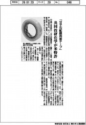 共同技研化学、「分子勾配膜両面テープ」で米特許