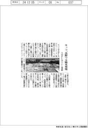 キッツ、長野で太陽光発電　ＳＭＦＬみらいと契約