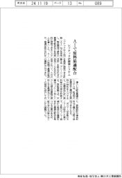 レゾナック、ＡＩで原料最適配合　探索システムを導入