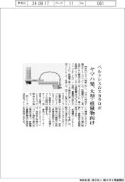 ヤマハ発、大型・重量物向け　ベルトレスのスカラロボ