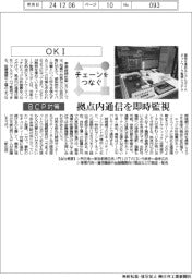 チェーンをつなぐ／ＯＫＩ　拠点内通信を即時監視