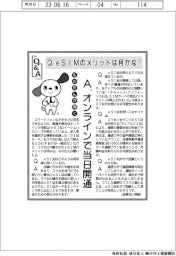 ものたんが聞くＱ＆Ａ／ｅＳＩＭのメリットは何かな？