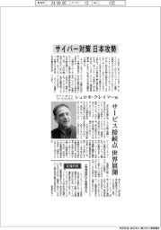 インタビュー／ケイトネットワークスＣＥＯ・シュロモ・クレイマー氏　サイバー対策　日本攻勢