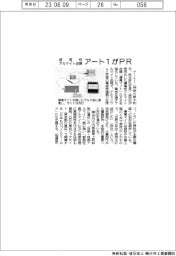 アート１、導電性アルマイト皮膜「導電マイト」ＰＲ