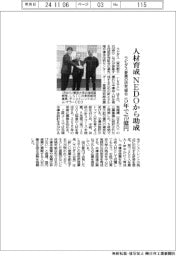 ラピダス参画の研究組合、人材育成でNEDOから助成 5年で75億円