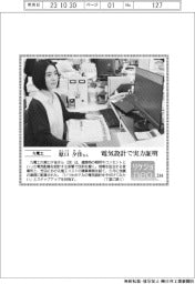 リケジョneo(244)九電工・原口夕佳(はらぐち・ゆか)さん