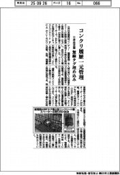 三井住友建、コンクリ履歴一元管理　無線タグ埋め込み