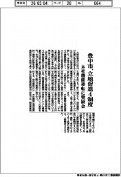 豊中市、立地促進４制度　本社機能移転に奨励金