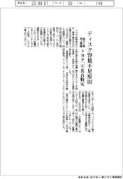トヨタ、国内工場停止問題の不具合特定　ディスク容量不足が原因