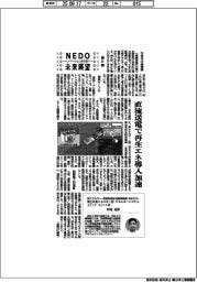 ＮＥＤＯ未来展望　イノベーションを社会へ（４１）直流送電で再生エネ導入加速