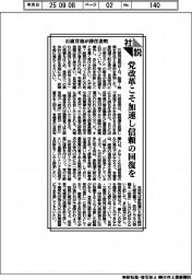 社説／石破首相が辞任表明　党改革こそ加速し信頼の回復を