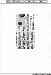 住友ベーク、フェノール樹脂拡販　ブランド名「アクノア」