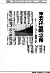 原油の代替輸送支援　政府、ＪＯＧＭＥＣ機能拡充