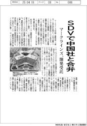 マークラインズ、SDVで中国社と合弁 開発受託サービス