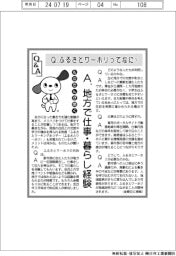 ものたんが聞くＱ＆Ａ／ふるさとワーホリってなに？
