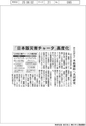 防災科研など、「日本版災害チャータ」高度化　本格開始へ共同研究