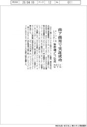 ＮＥＣとＭＴＮ、南ア商用で実証成功　オープン光トランスポート、毎秒４００ギガビット伝送