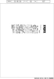 パトライト、社長に山田裕稔氏