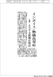 企業庁、よろず支援拠点増員　インボイス・物価高対応