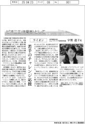 ピオニエとして　女性リーダーの気持ち／ライオン　研究開発本部ビューティケア研究所所長・宇賀道子氏