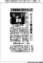 アイスペースと三菱重工、月面着陸船２８年打ち上げ　Ｈ３で月輸送構築