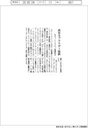キヤノンITS、高安全性ブラウザー 企業向け提供