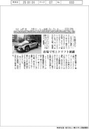 スバル、ゲレンデタクシー5年ぶり開催 苗場で雪上ドリフト披露