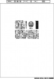 経営ひと言／電子情報技術産業協会・漆間啓会長「猛暑が気がかり」