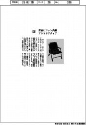 サンコー／背面にファン内蔵　アウトドアチェア