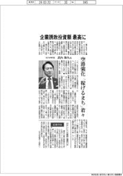 インタビュー/北九州市長・武内和久氏 企業誘致投資額最高に