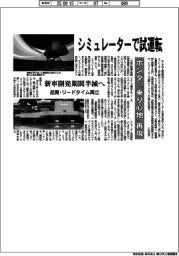 ホンダ、「乗り心地」再現 シミュレーターで試運転