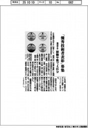 機械学会、「優秀技術者表彰」募集　経験年数で４区分