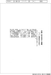 トラストバンク、京都・京丹後市と連携 地域経済を活性化
