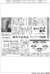 イノベーションを起こすアライアンス戦略／富士フイルムＢＩ　ＩＴ支援、中小ニーズ追求