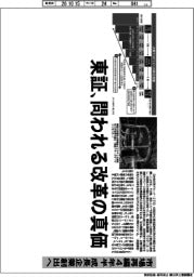 深層断面／東証、問われる改革の真価　