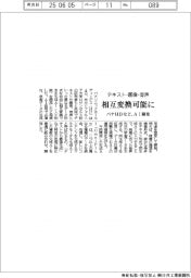 パナソニックＨＤなど、ＡＩ開発　テキスト・画像・音声を相互変換可能に