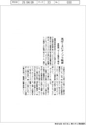 産総研、黒ぼく土にナノプラ吸着　ゼータ電位で判定