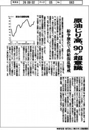 原油の国際相場、じり高　９０ドル超意識