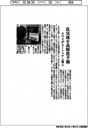 ＡＮＡ、乱気流を高精度予測　ＡＩシステム導入